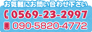 お気軽にお問い合わせ下さい